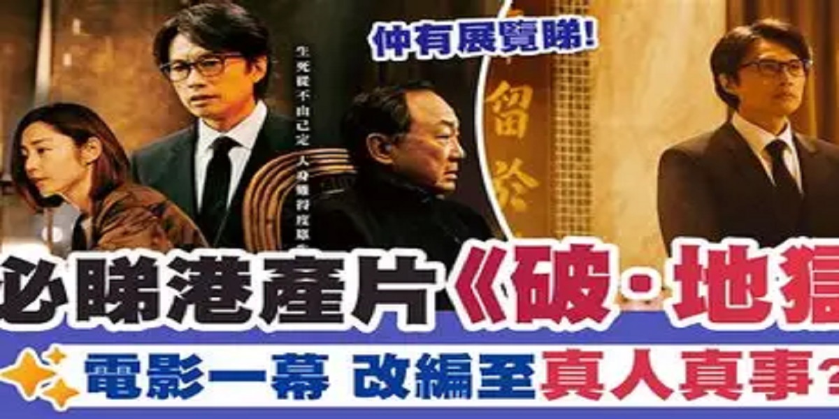 破地狱-高分港片